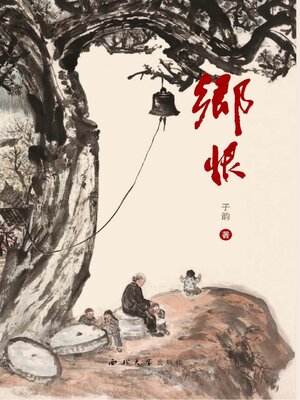 cover image of 乡恨